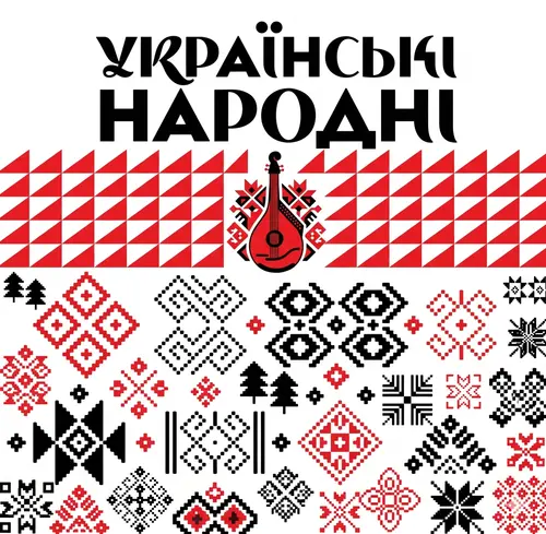 Українські народні — фото виконавця