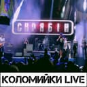 Бандерштатівські коломийки — Скрябін Обкладинка пісні «Бандерштатівські коломийки» — Скрябін