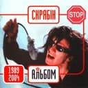 Нікому то не треба — Скрябін Обкладинка пісні «Нікому то не треба» — Скрябін