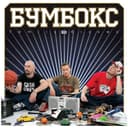 Квіти в волоссі — Бумбокс Обкладинка пісні «Квіти в волоссі» — Бумбокс