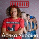 Українці — Скрябін Обкладинка пісні «Українці» — Скрябін
